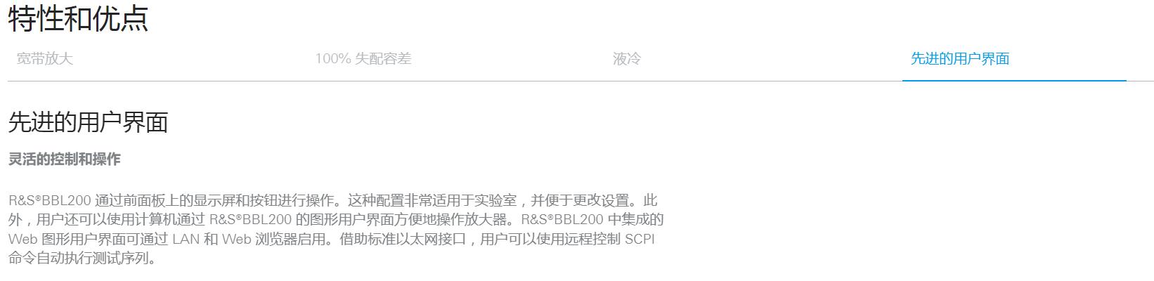 R&S®BBL200 宽带放大器特性和优点-4.jpg