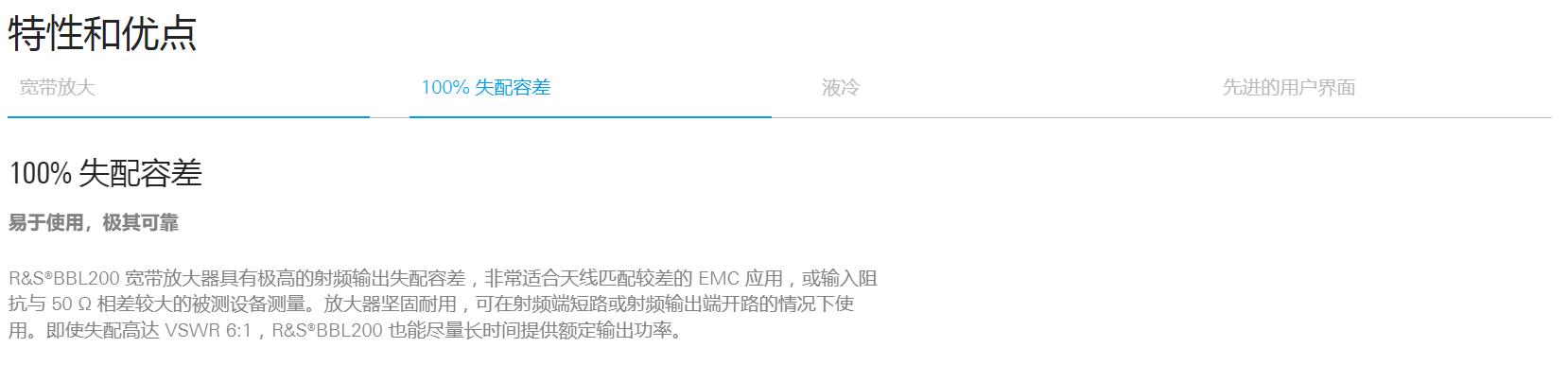 R&S®BBL200 宽带放大器特性和优点-2.jpg