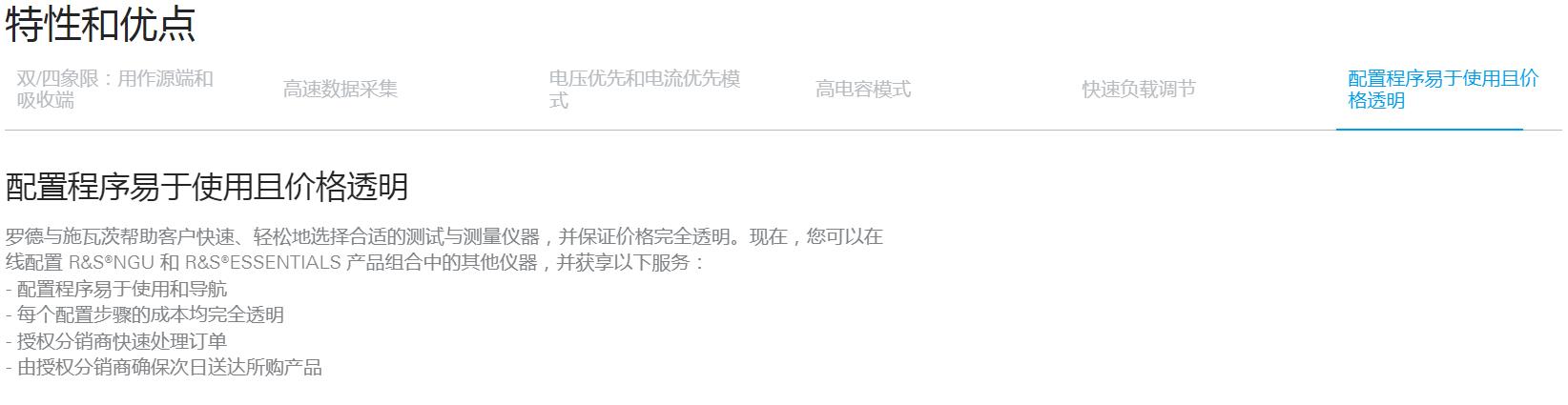 R&S®NGU 源测量单元特点和优点-6.jpg