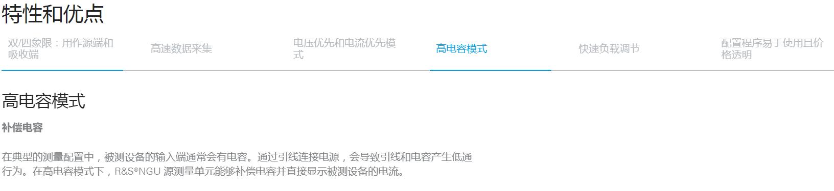 R&S®NGU 源测量单元特点和优点-4.jpg