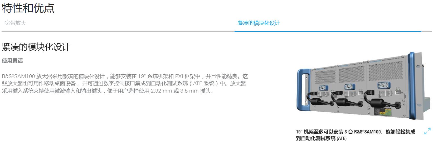 R&S®SAM100 系统放大器特性和优点-2.jpg