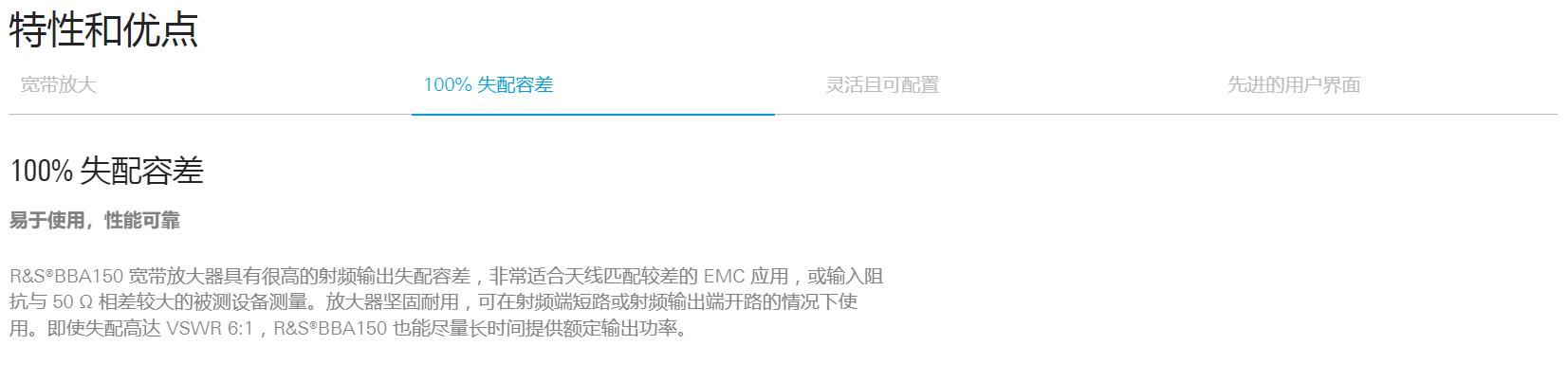 R&S®BBA150 宽带放大器特性和优点-2.jpg